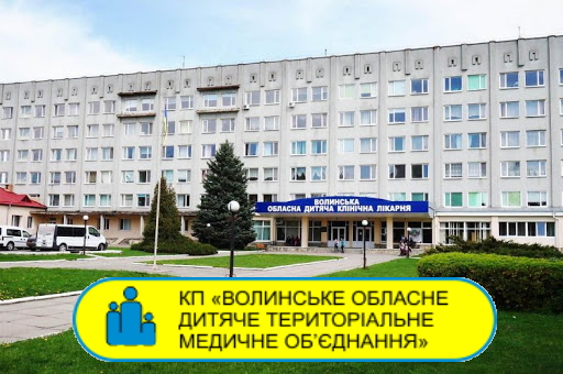 Reviewed by Volyn Regional Children's Territorial Medical Association
