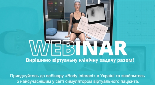 Приєднуйтесь до вебінару «Body Interact» та знайомтесь з найсучаснішим у світі медичним симулятором
