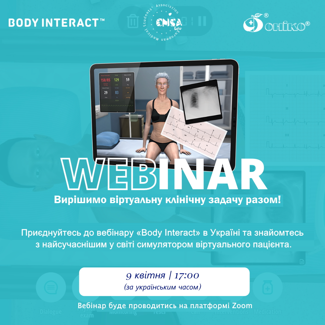 Приєднуйтесь до вебінару «Body Interact» та знайомтесь з найсучаснішим у світі медичним симулятором