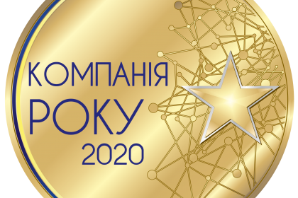 Компанія року 2020