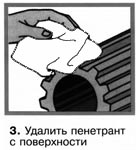 Spray Cleaner/Remover on wiping towel and wipe surface clean.