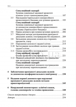 Енциклопедія симуляційного навчання: Від «Захисту України» до професійної підготовки 3 Енциклопедія симуляційного навчання: Від «Захисту України» до професійної підготовки 3